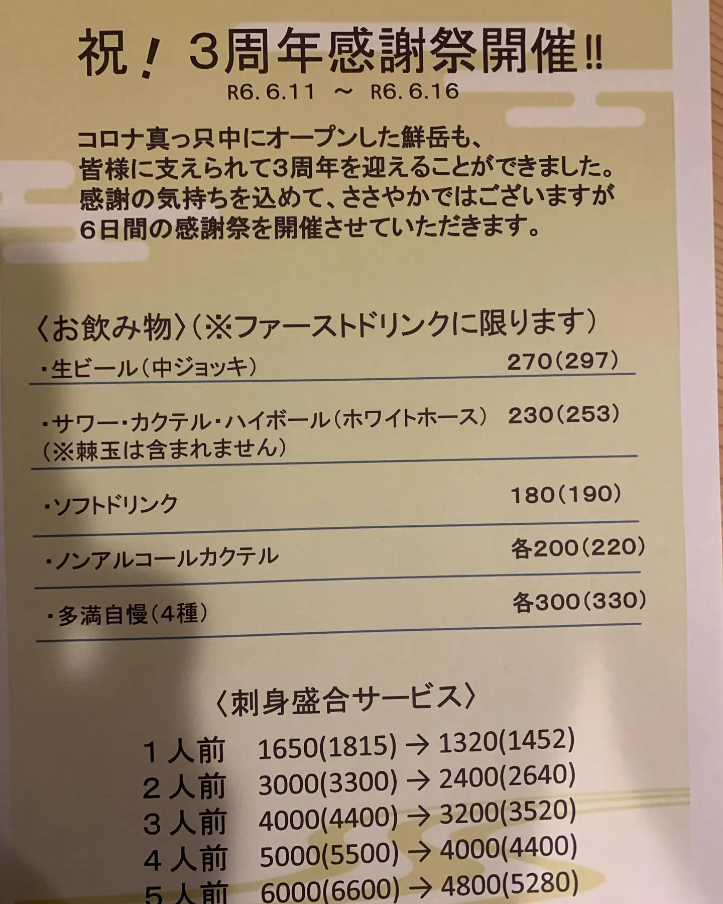 【6月11日火曜〜16日日曜まで】